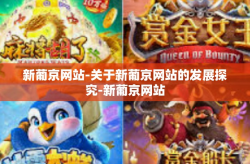新葡京网站-关于新葡京网站的发展探究-新葡京网站