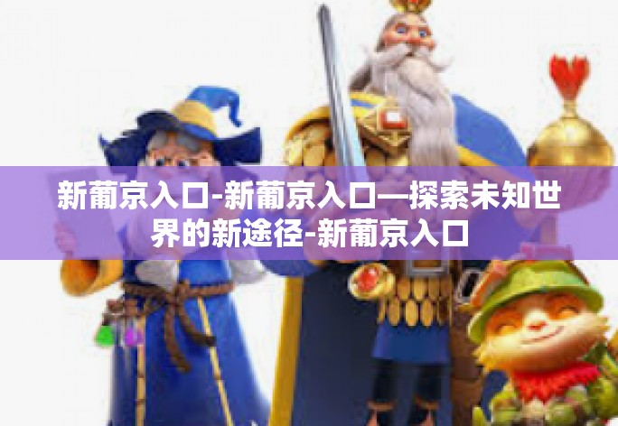 经过修正错别字、修饰语句并补充内容后的文本如下，