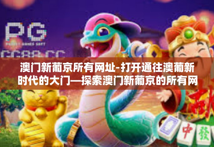 二、安全访问指南